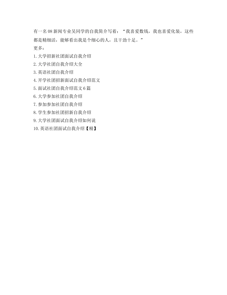 加入大学社团自我介绍参考 _第3页
