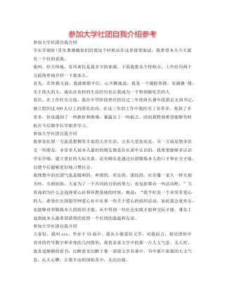 加入大学社团自我介绍参考 