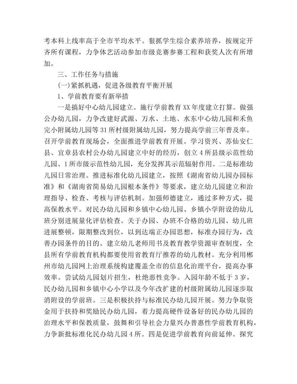 基础教育工作参考计划范文 _第2页