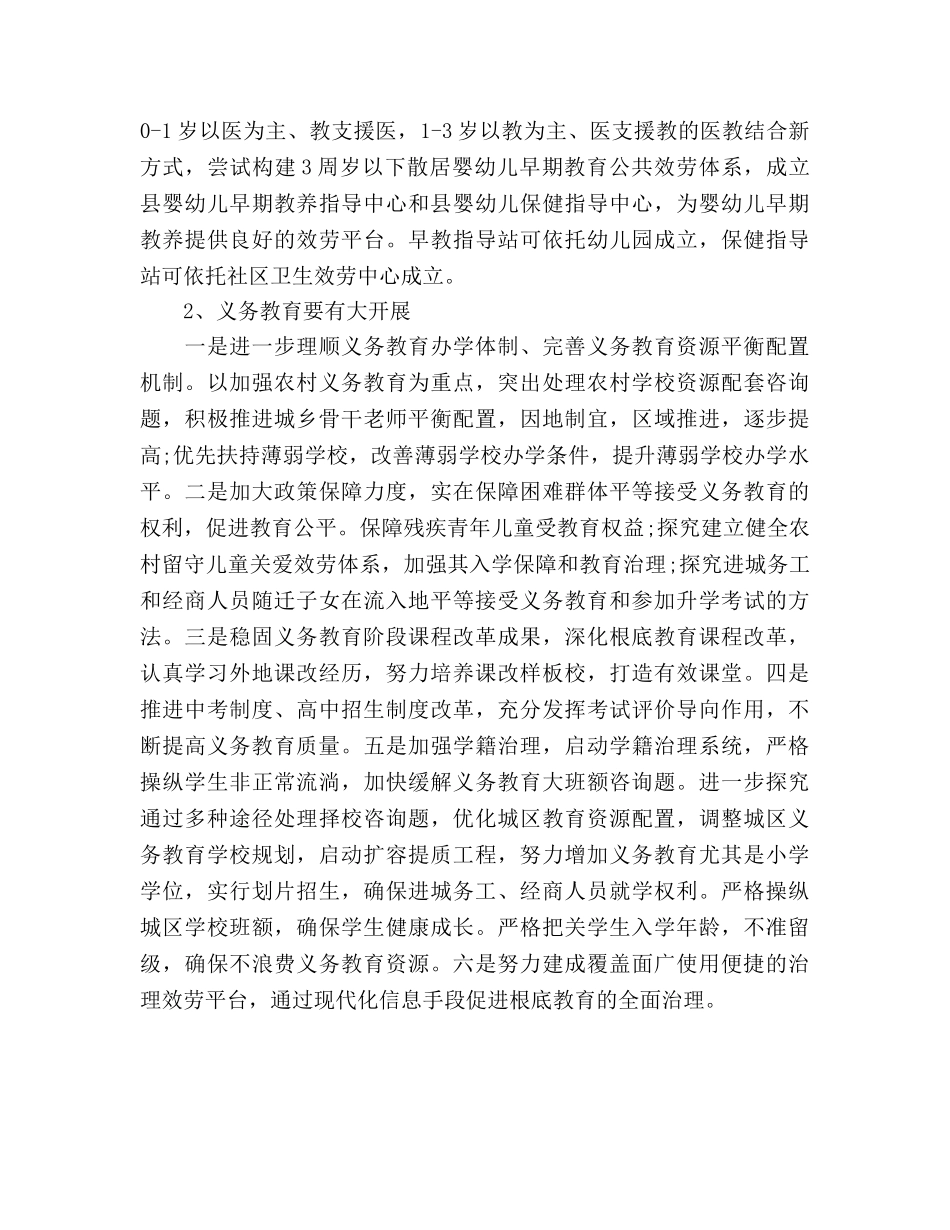 基础教育工作参考计划范文 _第3页