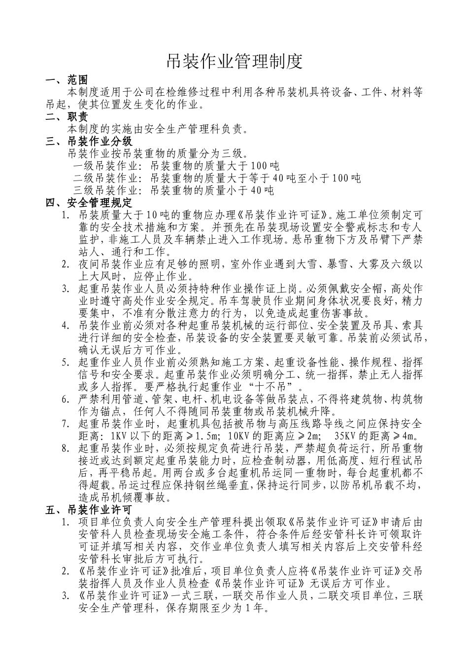 吊装作业审批制度_第2页