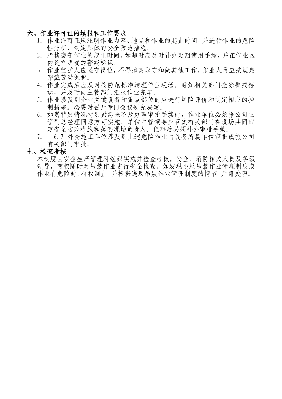 吊装作业审批制度_第3页