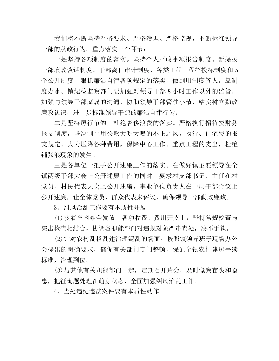 纪检监察工作参考计划范文 _第2页