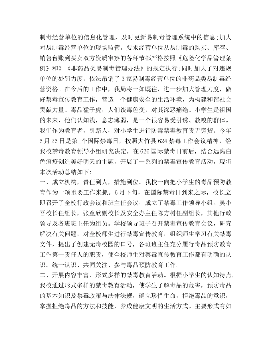 国际禁毒日宣传活动心得合集2020 _第2页