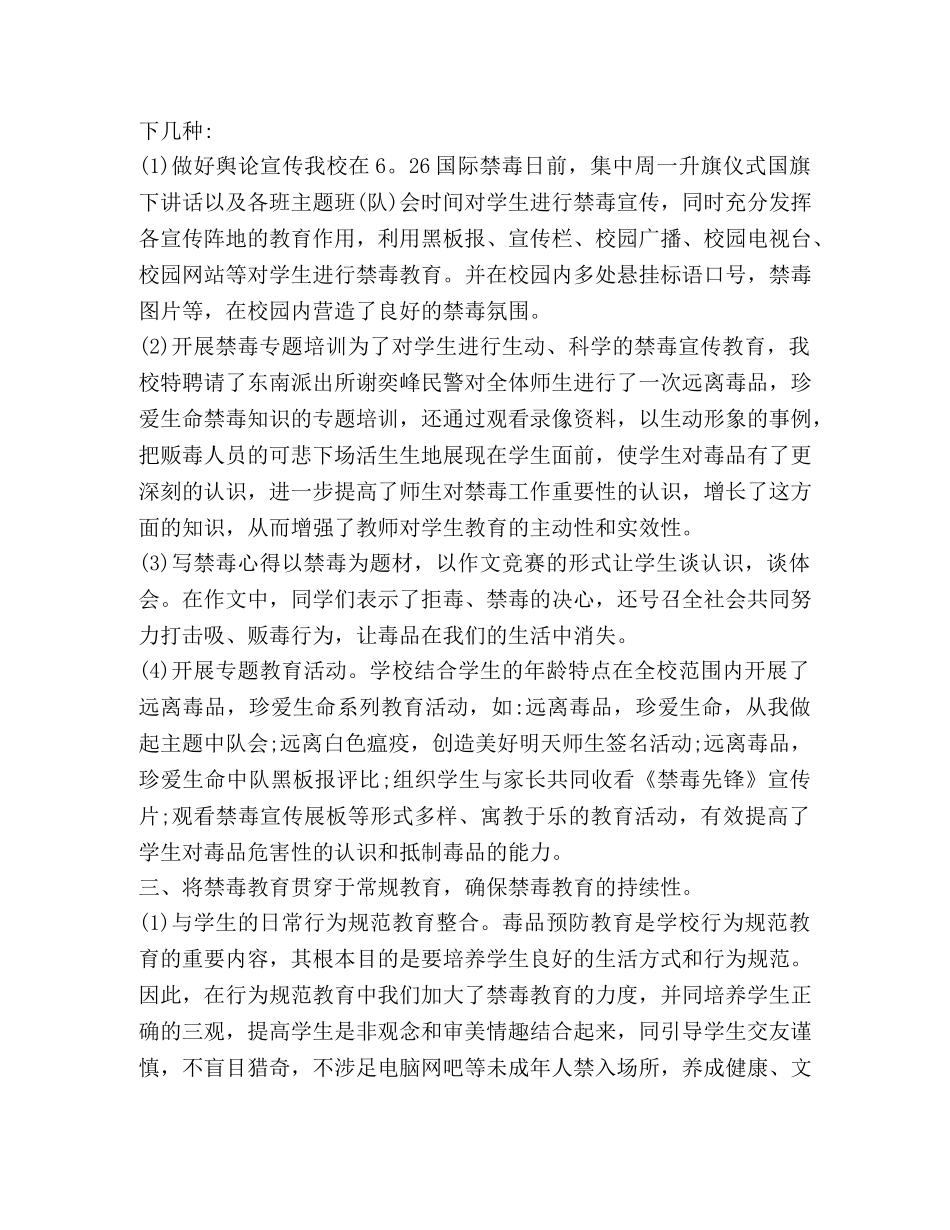 国际禁毒日宣传活动心得合集2020 _第3页
