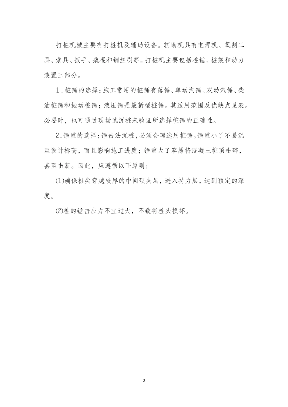 混凝土预制桩分项工程施工技术交底_第2页