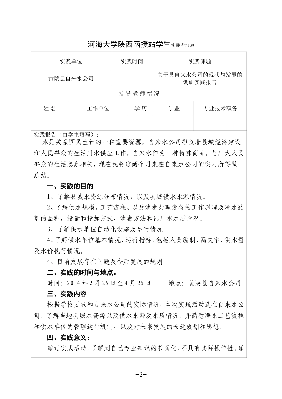 河海大学社会实践考核表_第2页