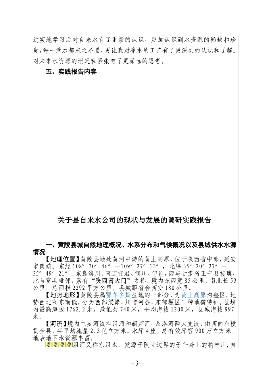 河海大学社会实践考核表_第3页