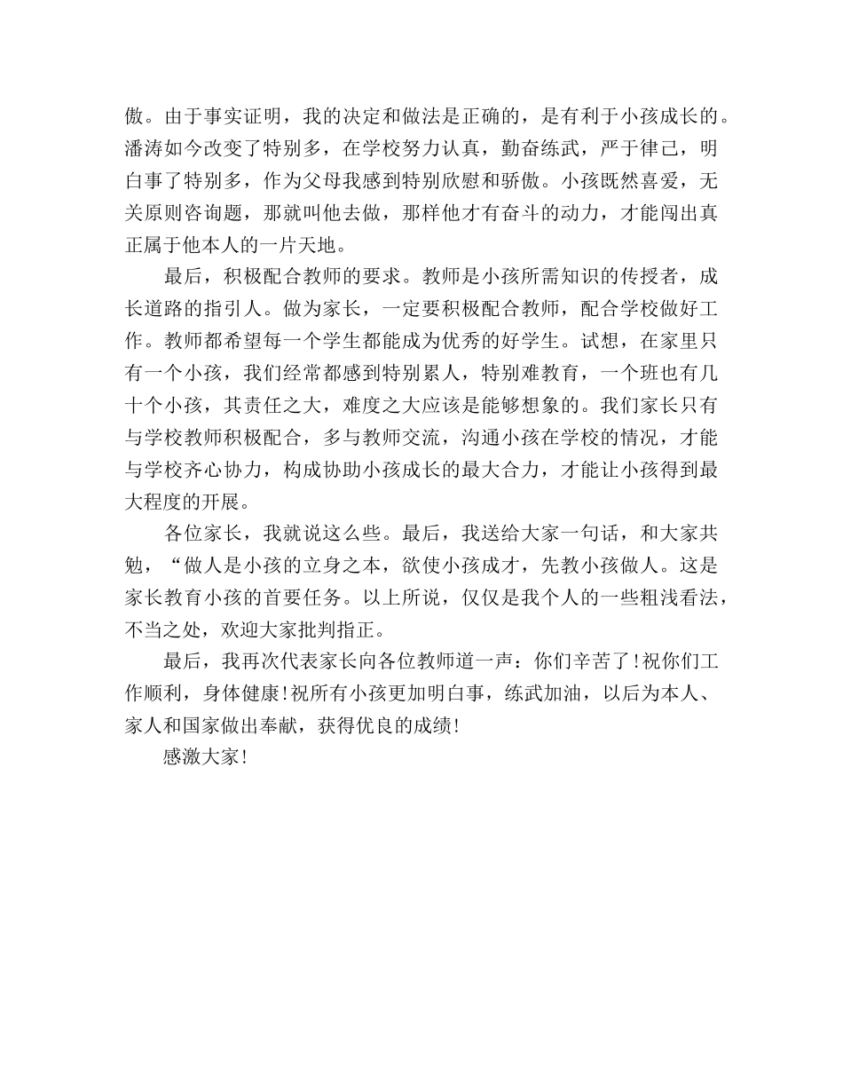 家长会学习交流演讲 _第2页