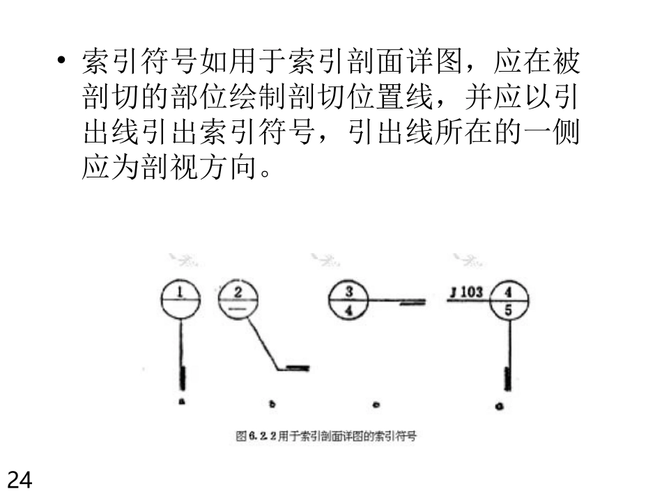 索引符号与详图符号_第3页