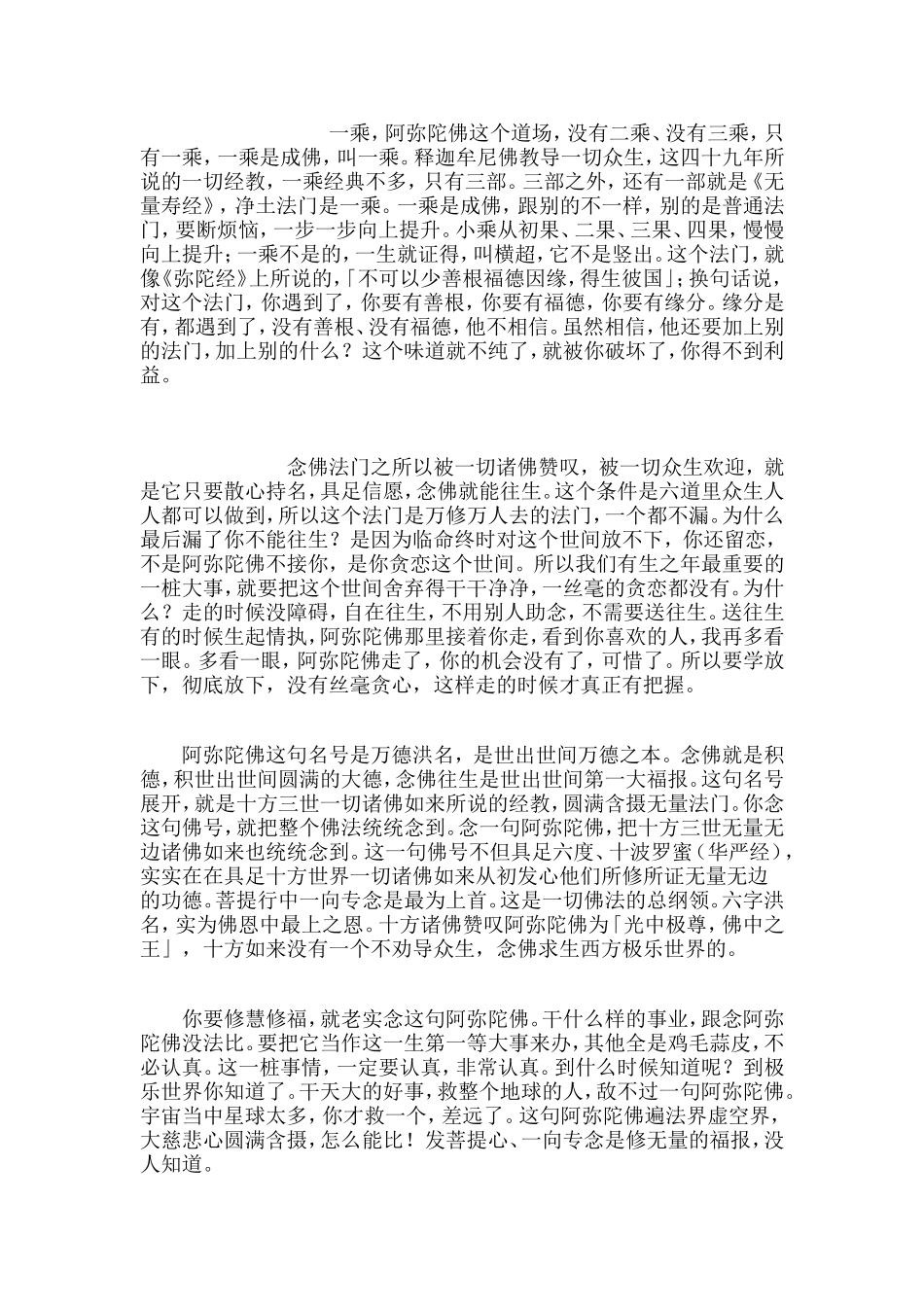 净空法师谈念佛集要_第2页