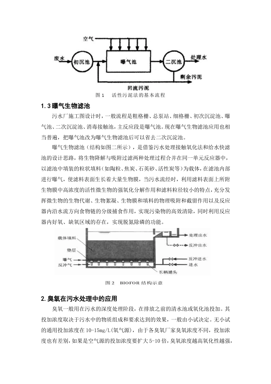 气体在污水处理中的应用_第3页