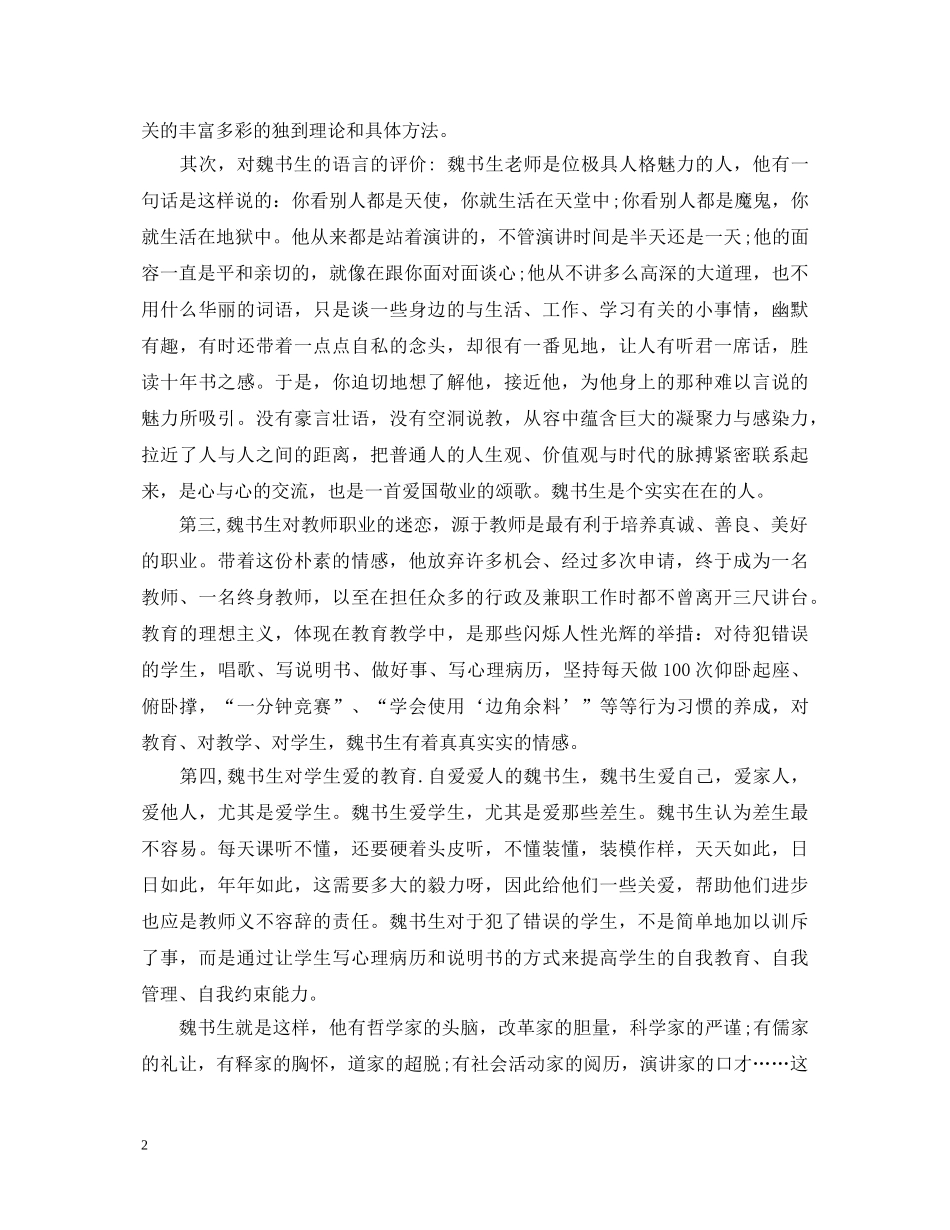 讲座心得体会范文3篇 _第2页