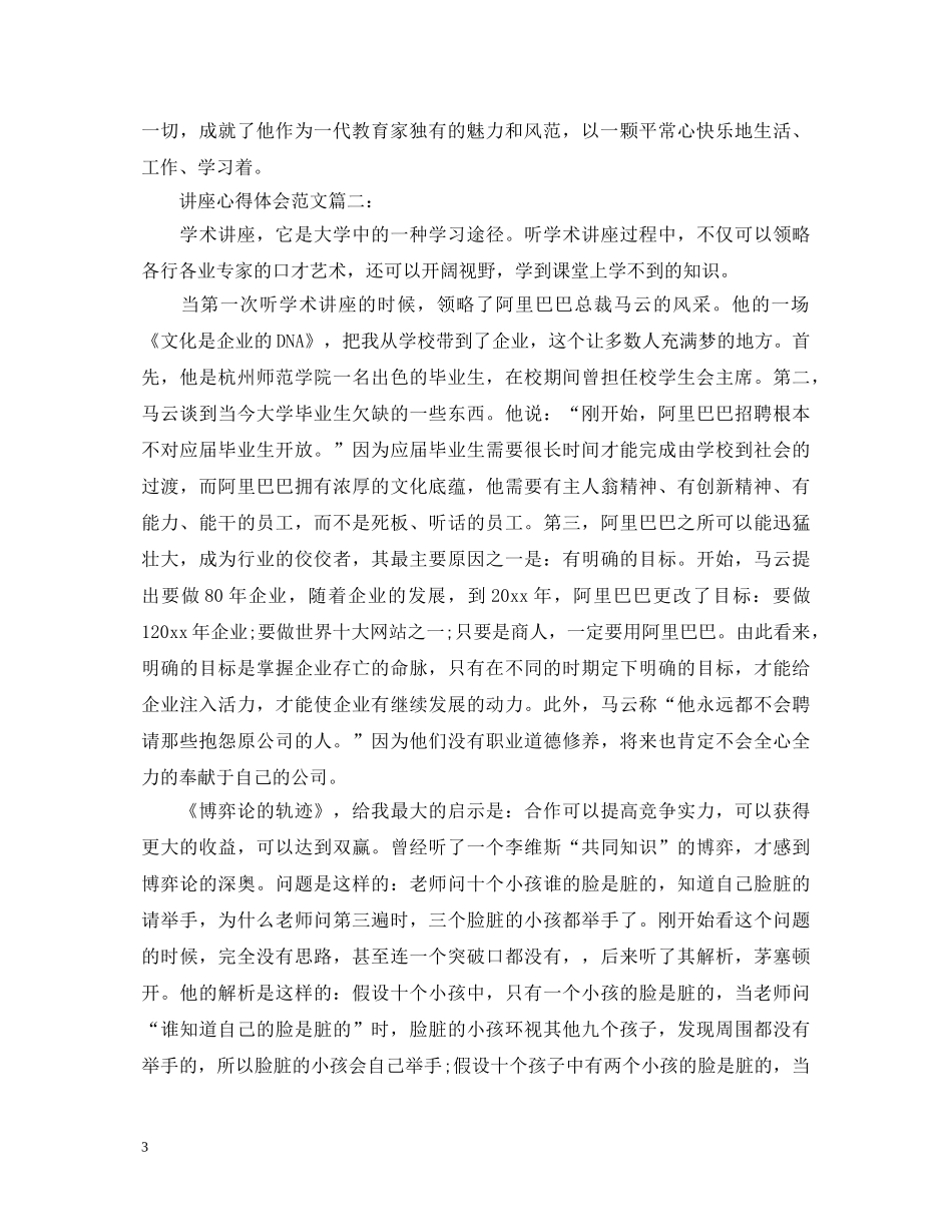 讲座心得体会范文3篇 _第3页