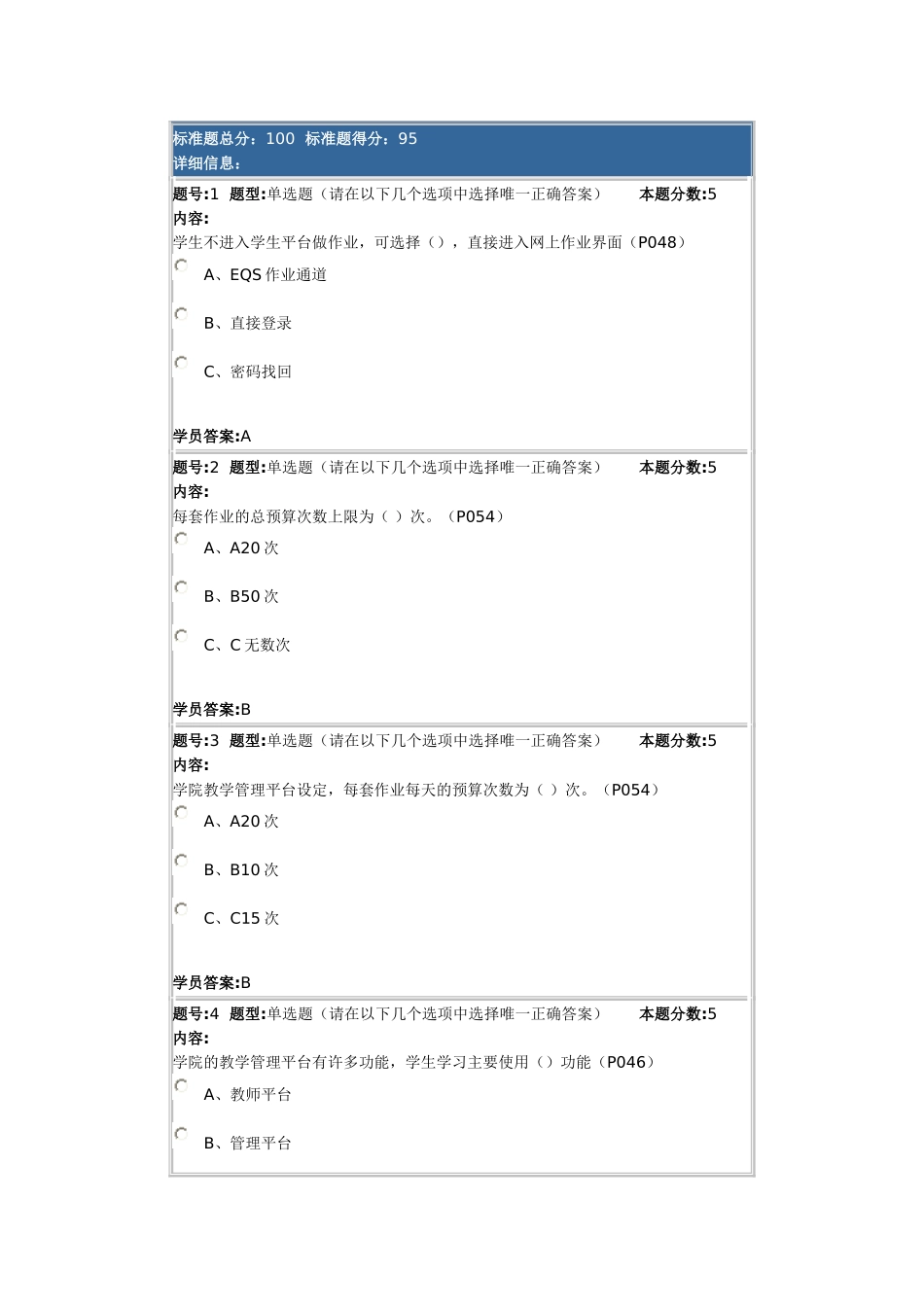 入学教育第三套作业答案(95分)_第1页