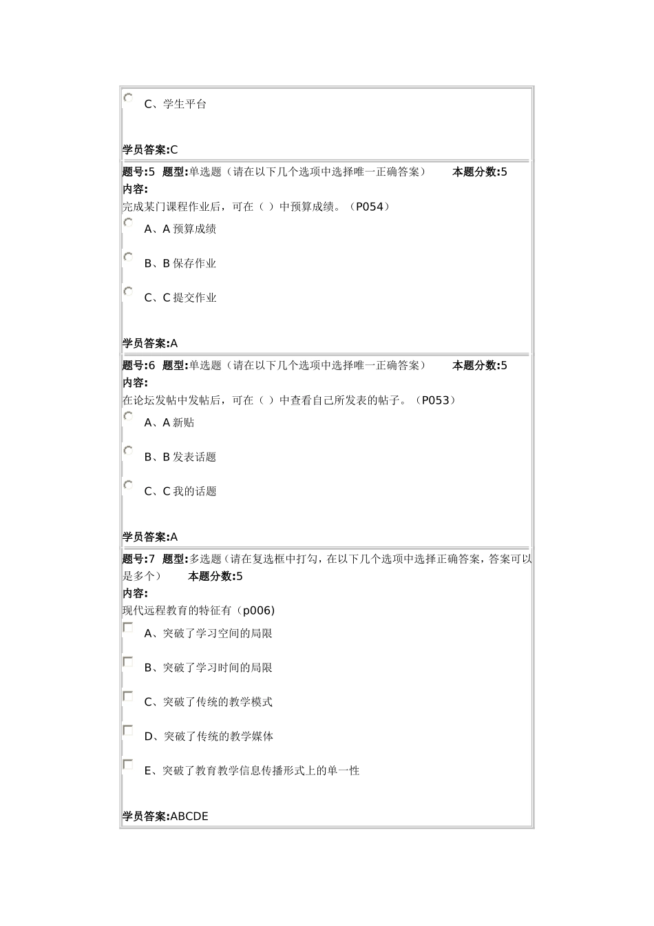 入学教育第三套作业答案(95分)_第2页