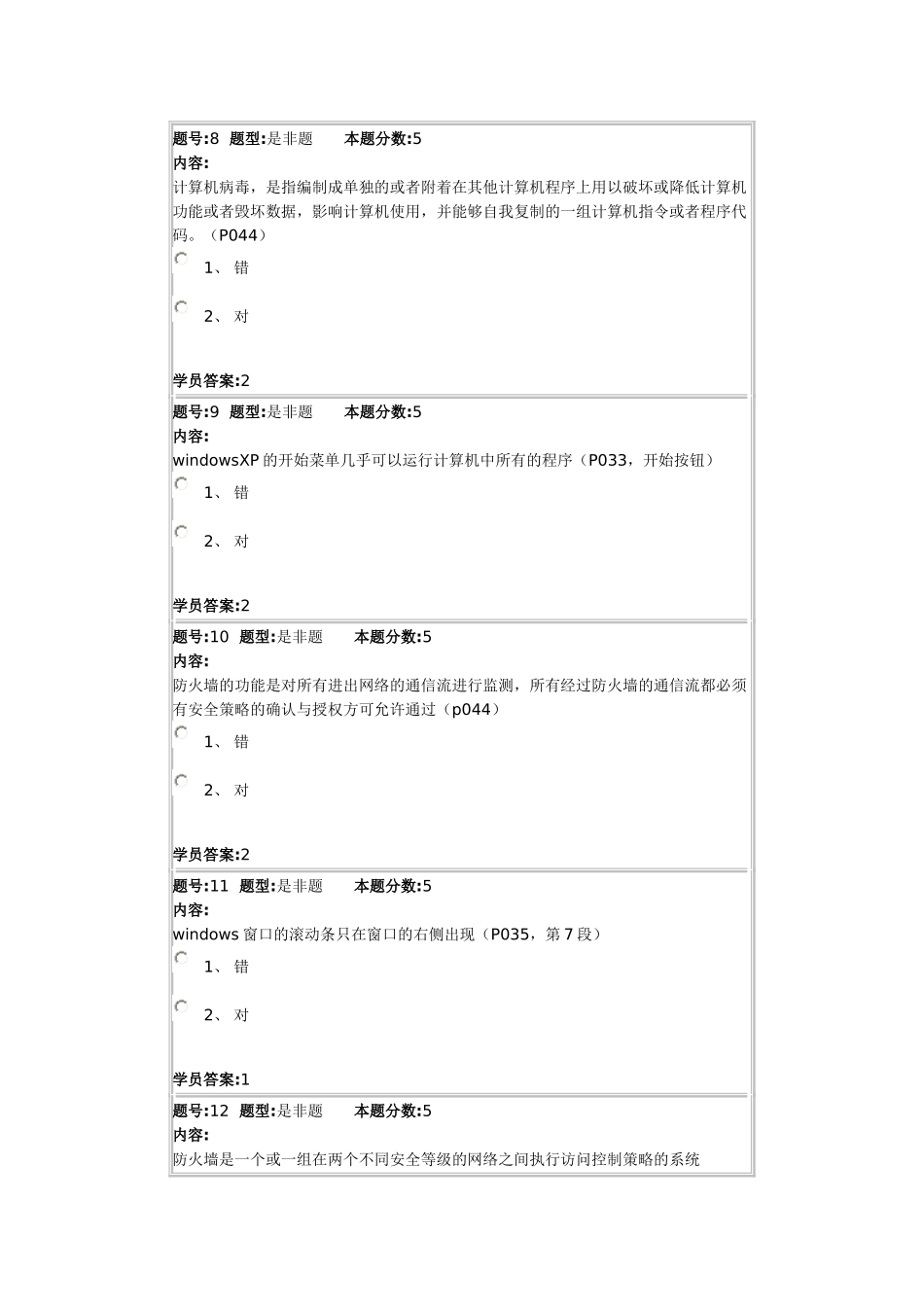 入学教育第三套作业答案(95分)_第3页