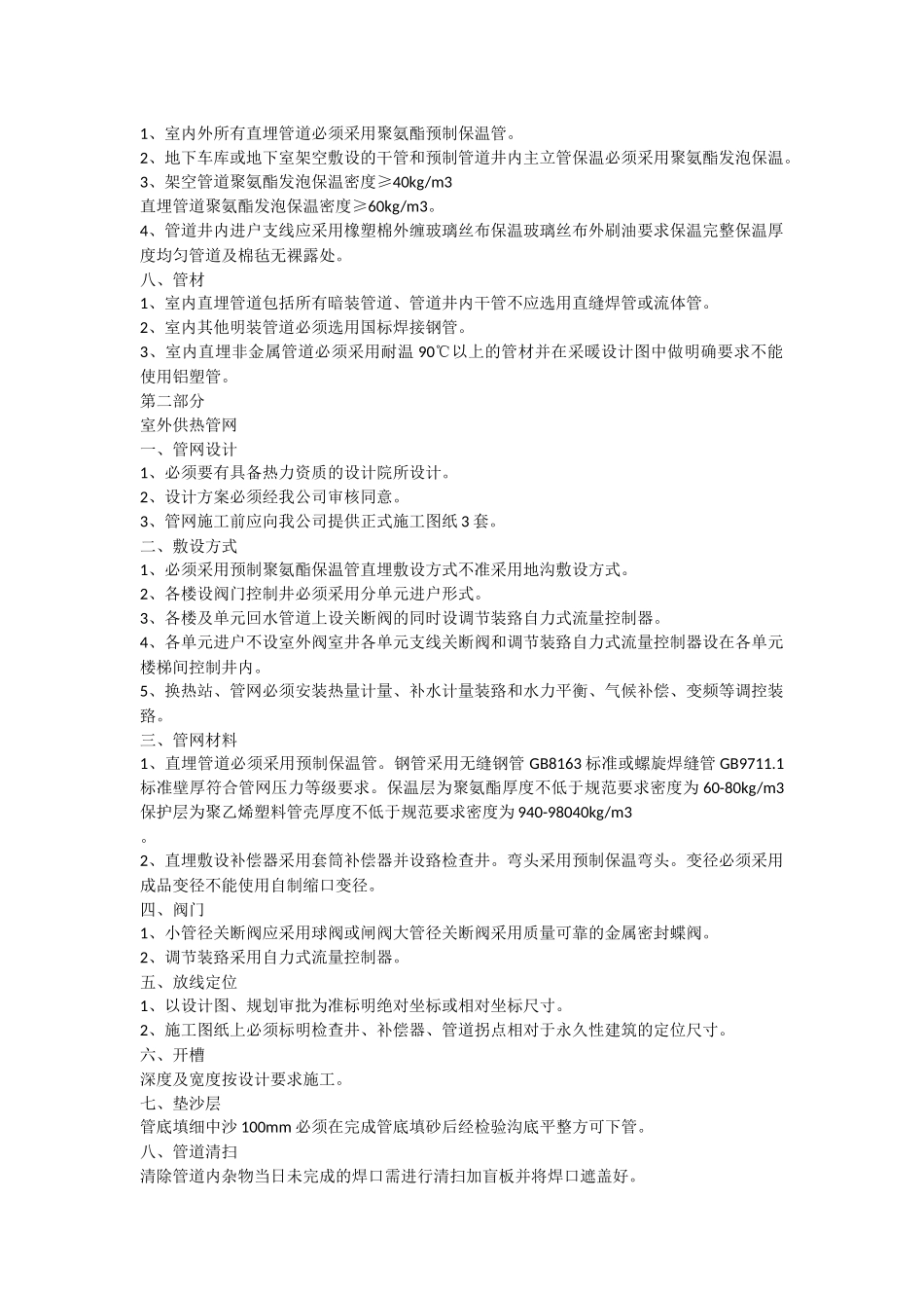 济南东泰热力有限公司新用户入网技术要求_第2页