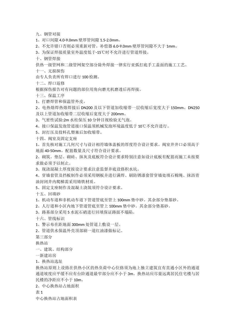 济南东泰热力有限公司新用户入网技术要求_第3页