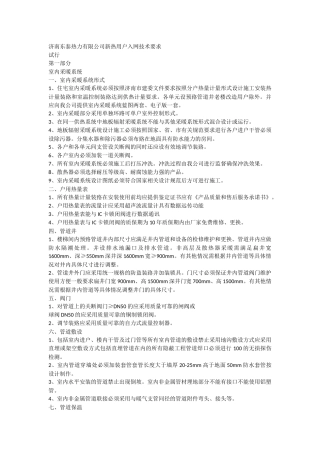 济南东泰热力有限公司新用户入网技术要求