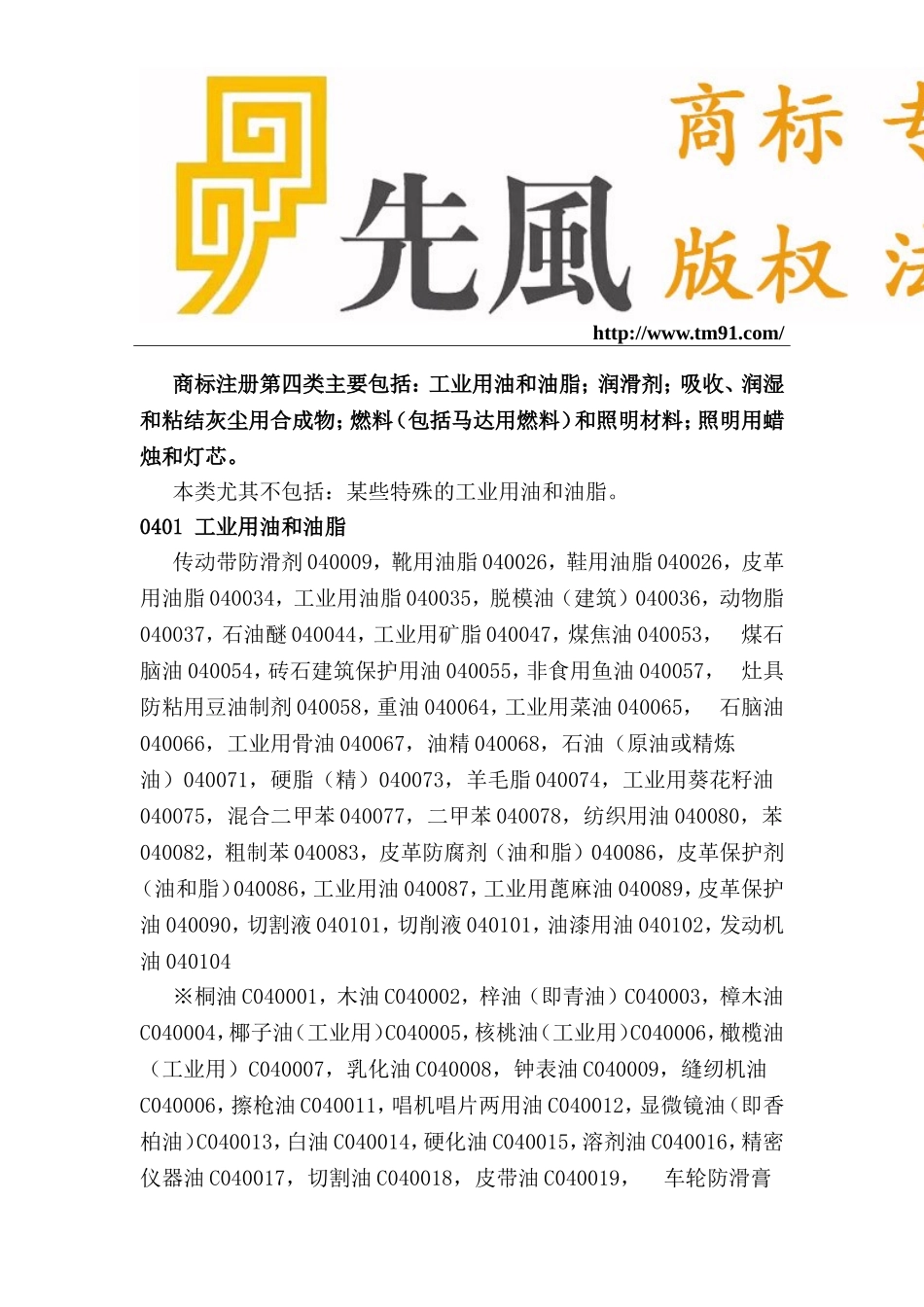 商标注册分类第四类细节选项说明_第1页