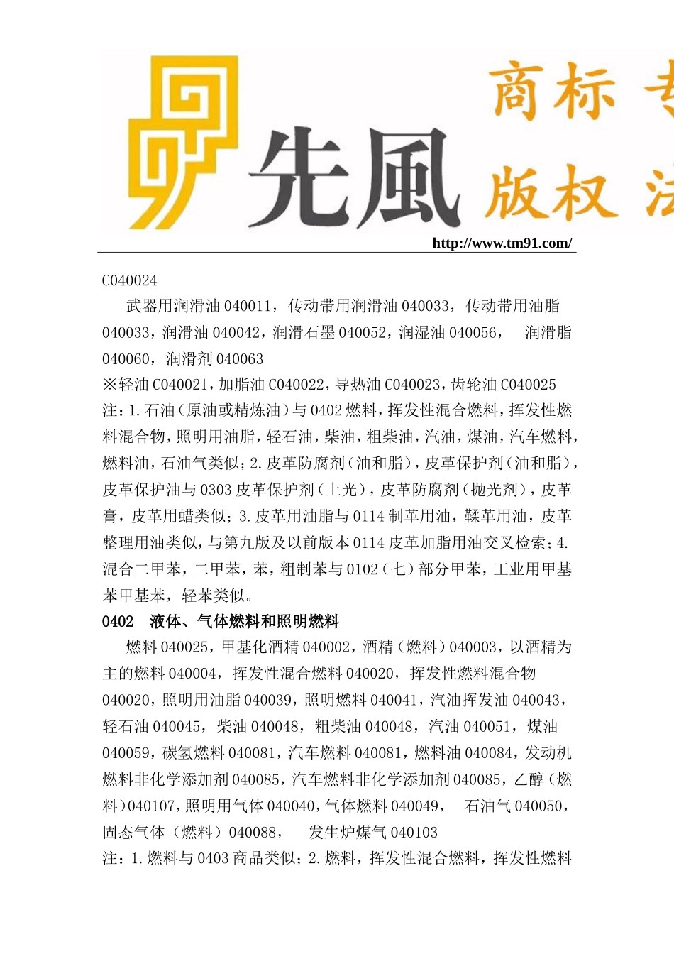 商标注册分类第四类细节选项说明_第2页