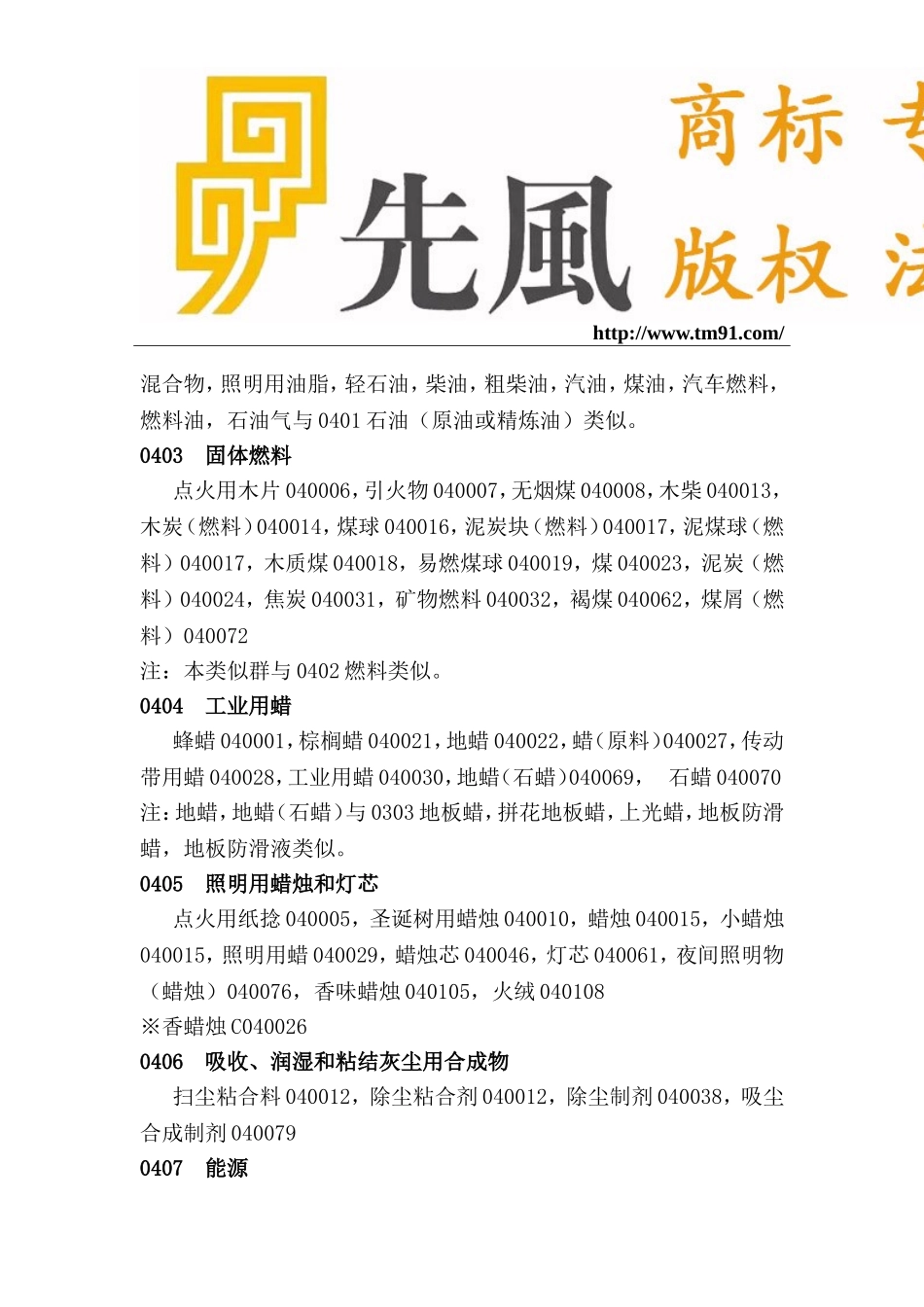 商标注册分类第四类细节选项说明_第3页