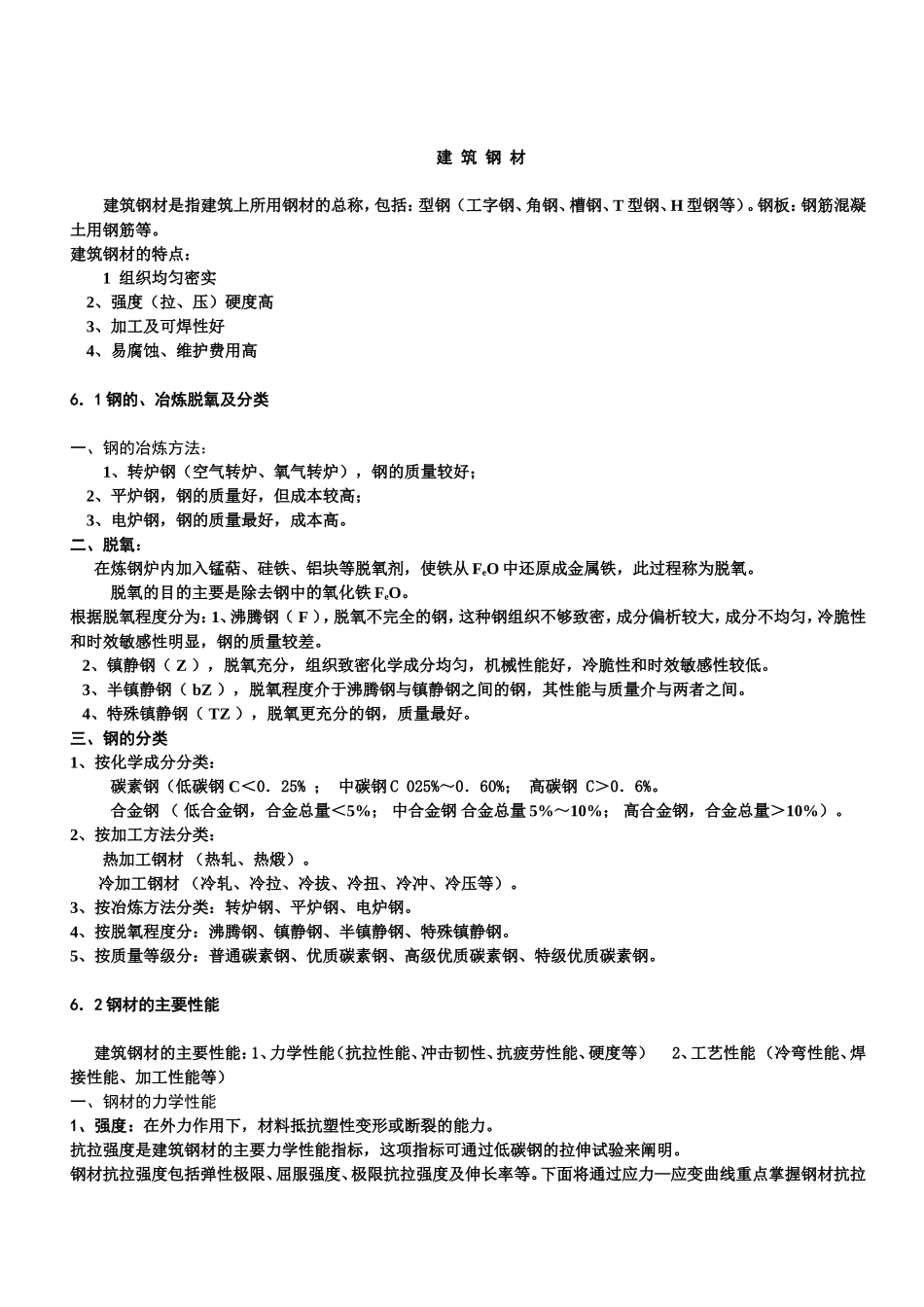 建筑钢材汇总_第1页