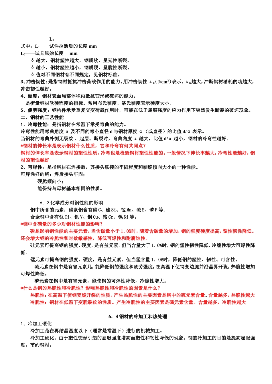 建筑钢材汇总_第3页