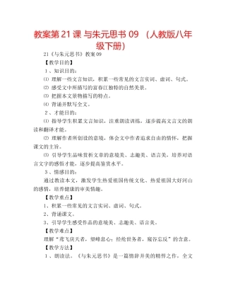 教案第21课 与朱元思书 09 （人教版八年级下册） 