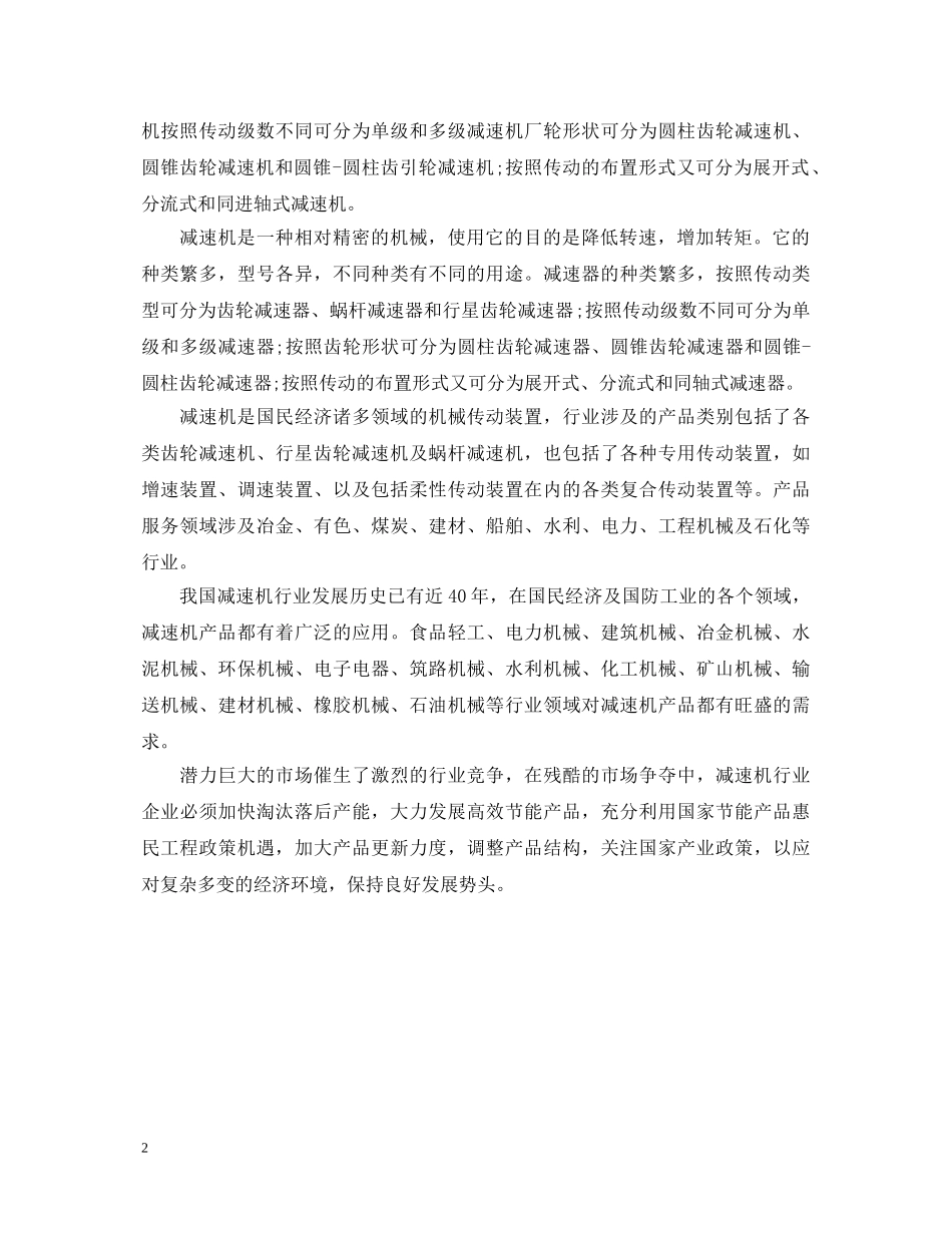 减速器实训心得体会 _第2页