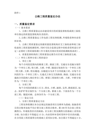 公路工程质量鉴定办法