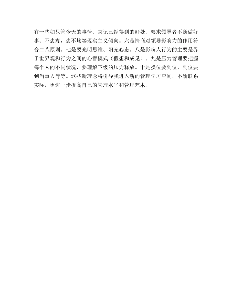 交通系统管理者学习心得范文 _第3页