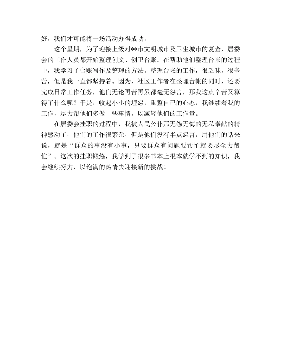 基层挂职锻炼心得体会 _第2页