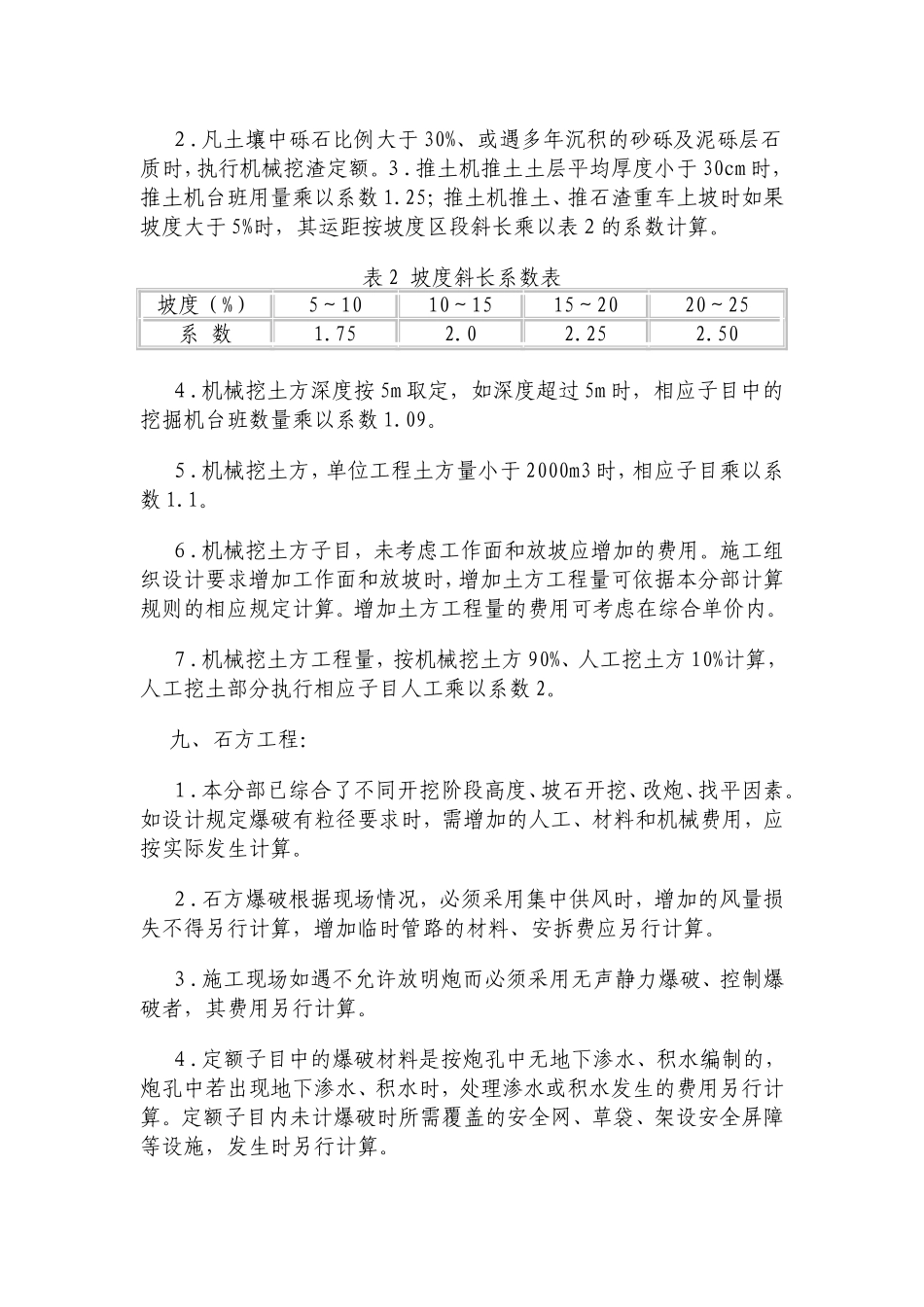 河南省2008土石方计算规则_第3页