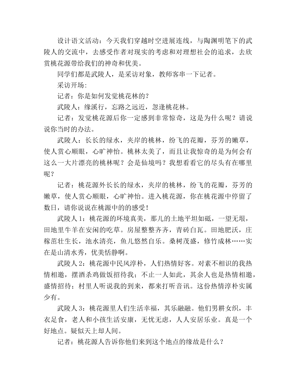 教案人教版八年级语文上册课文桃花源记 _第2页