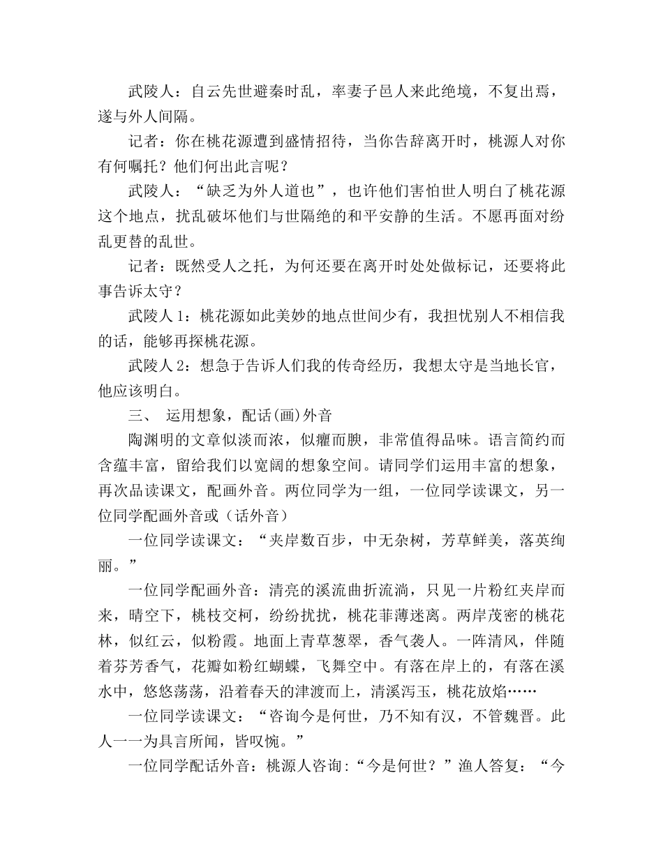 教案人教版八年级语文上册课文桃花源记 _第3页