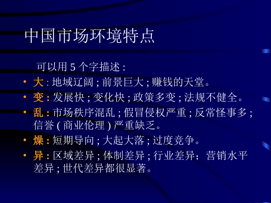 中国的营销特点_第1页