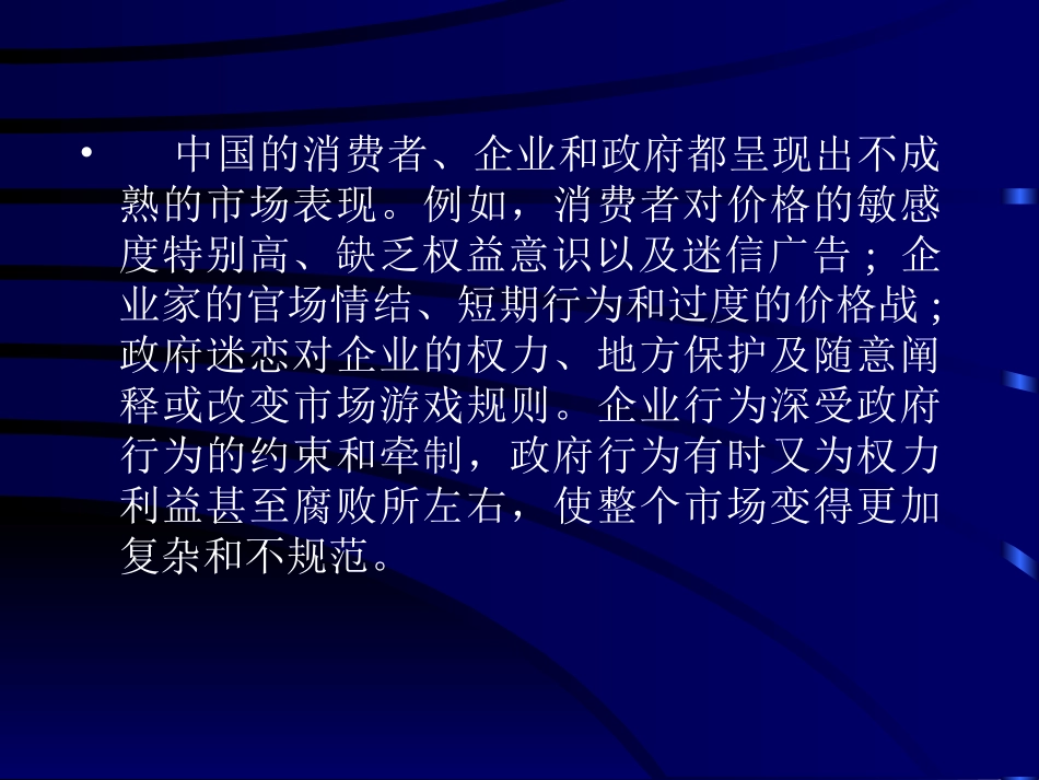 中国的营销特点_第2页