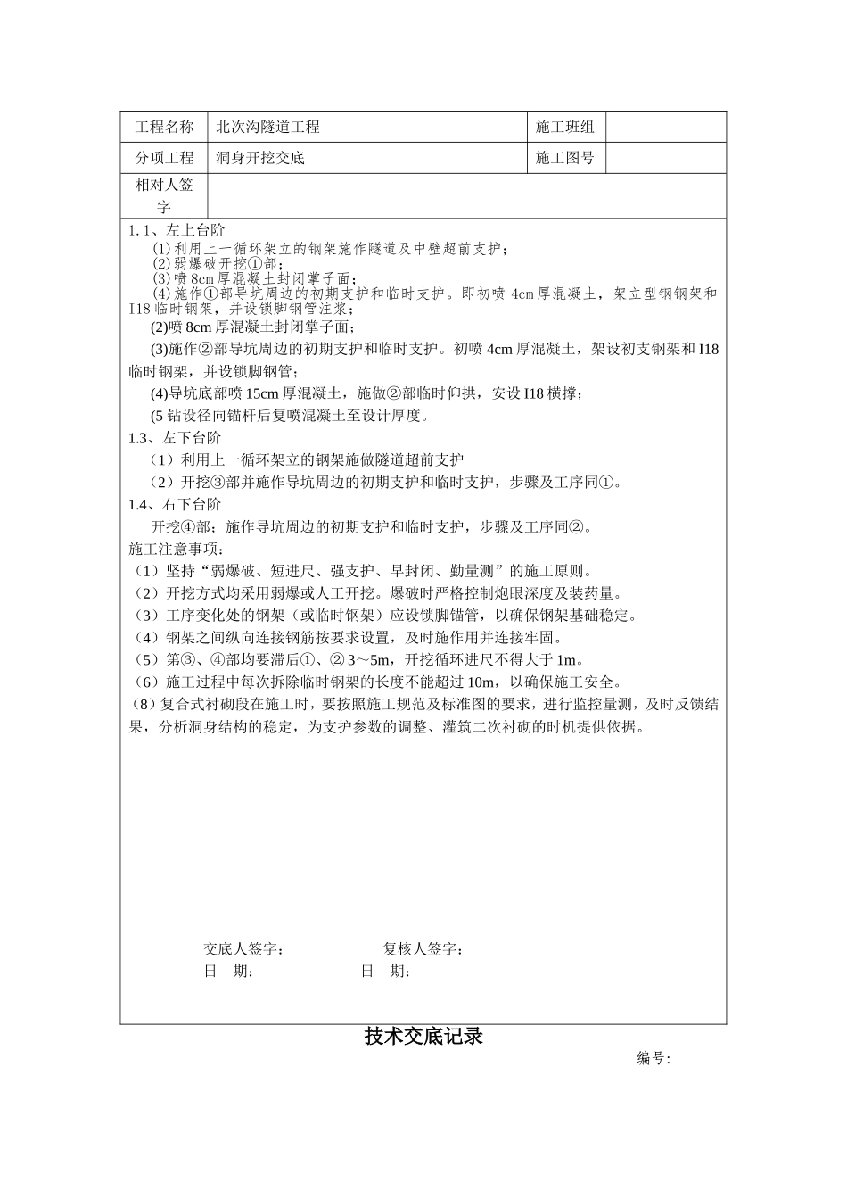 洞身开挖技术交底_第3页