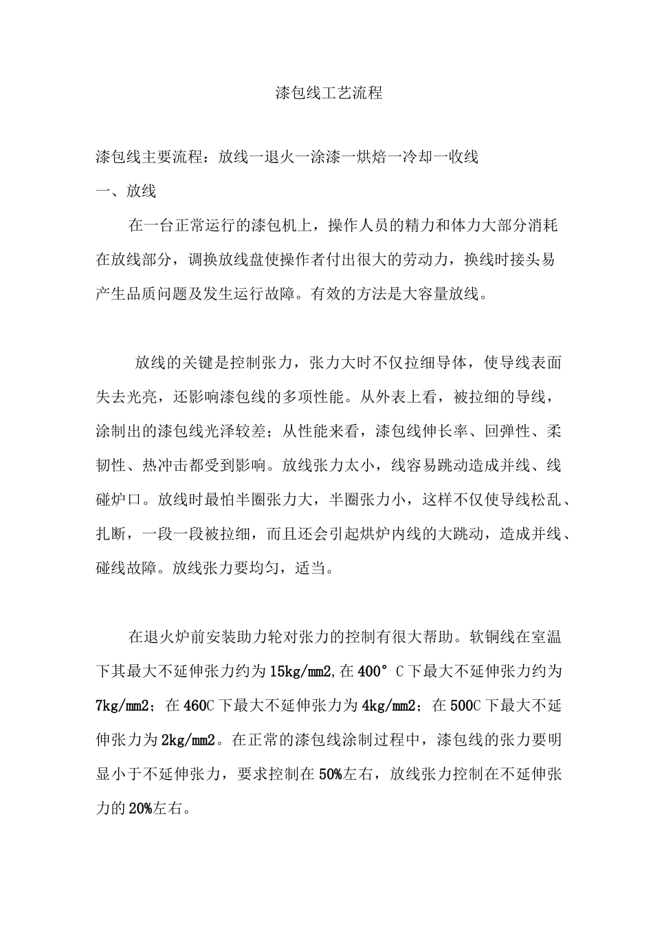 漆包线工艺流程_第1页