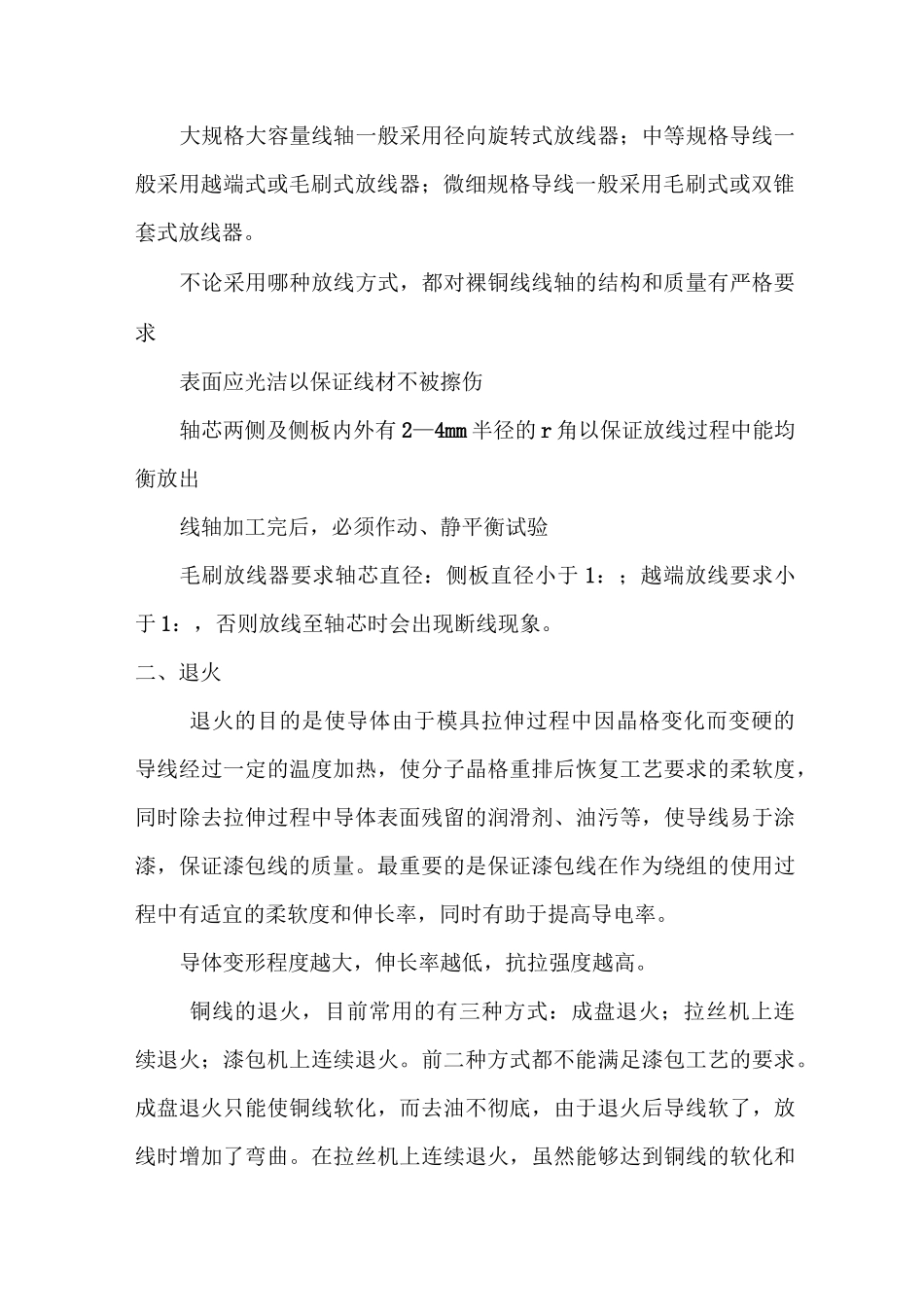 漆包线工艺流程_第2页