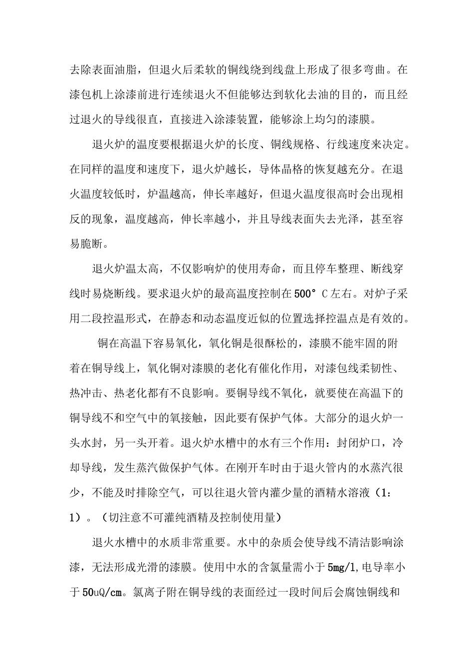 漆包线工艺流程_第3页