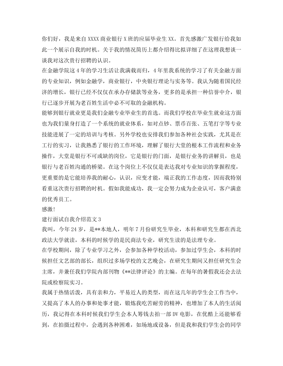 建行面试自我介绍参考范文 _第2页