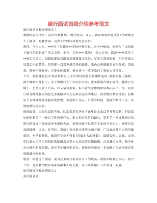 建行面试自我介绍参考范文 