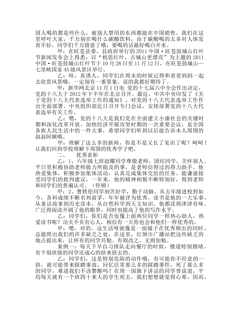 广播稿第十一周红领巾广播站参考发言稿 _第2页