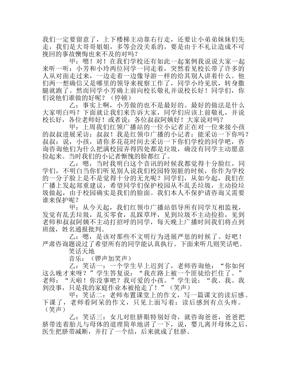 广播稿第十一周红领巾广播站参考发言稿 _第3页