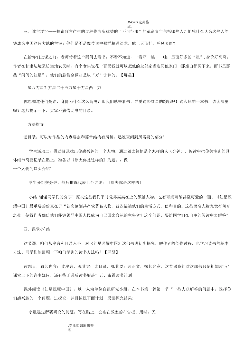 《红星照耀我国》教学设计_第3页