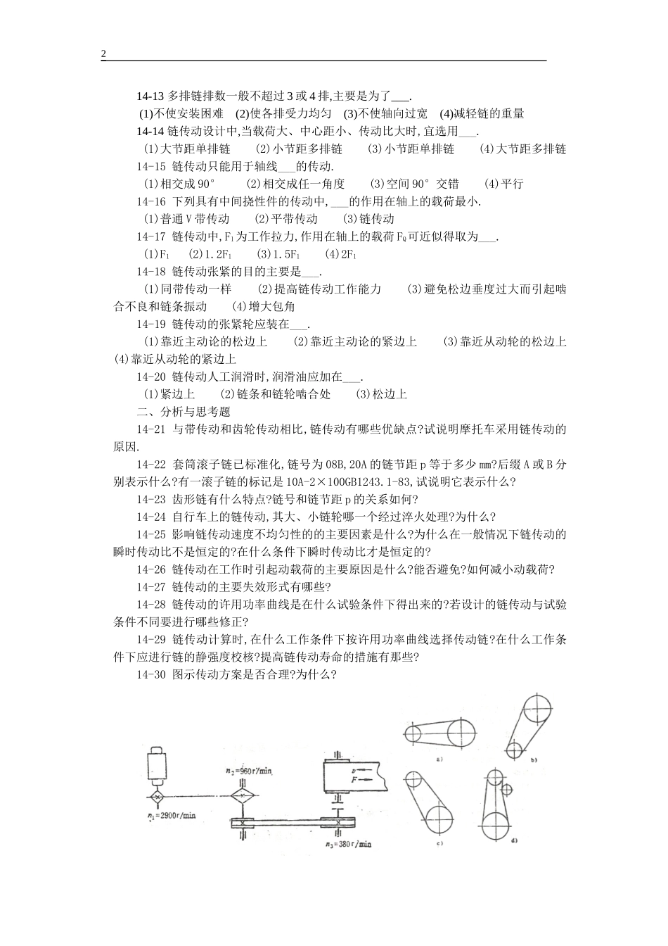贵州大学机械设计课程教案  第9章-链传动_第2页