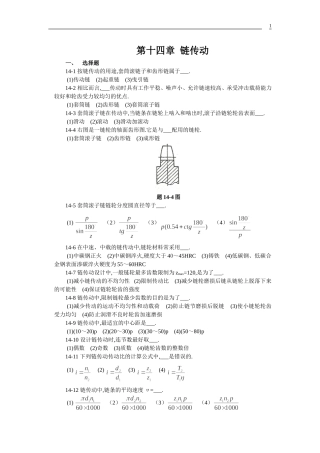 贵州大学机械设计课程教案  第9章-链传动